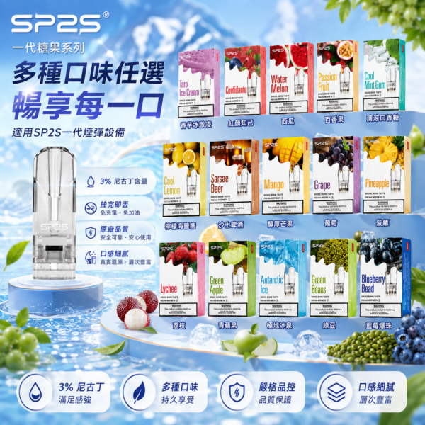 SP2S一代经典通用煙彈