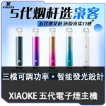 XIAOKE梟客五代主機