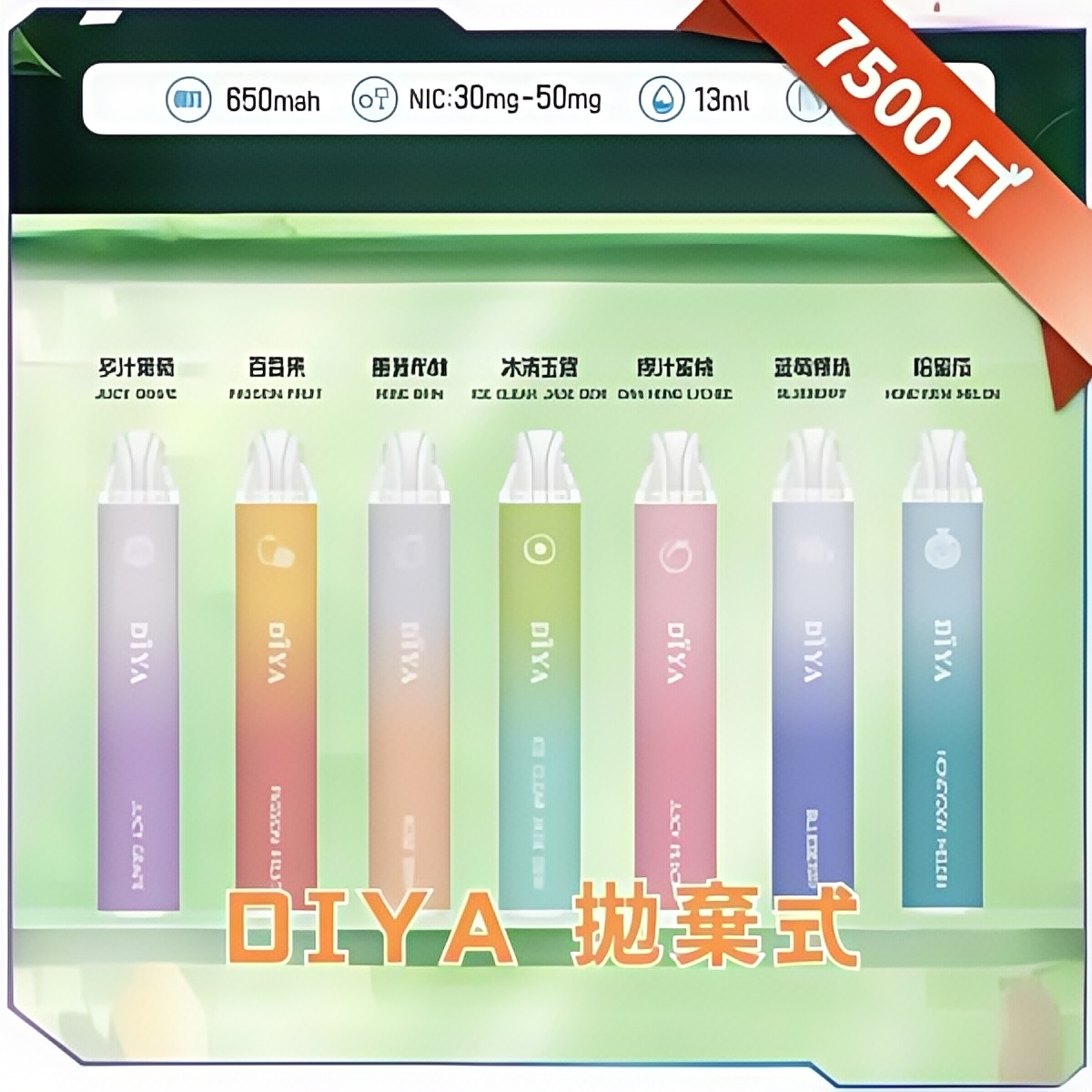 1111111 DIYA叮啞抛棄式7500口:圖片 1