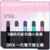 DIYA叮亞一代主機