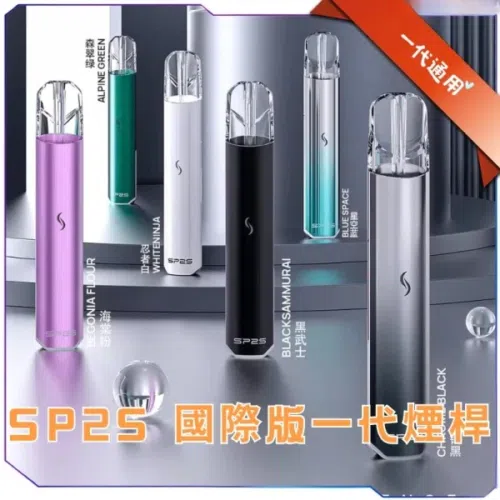 SP2S Pro 國際通配版主機 外觀展示