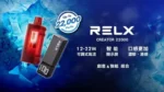 RELX悅刻 Creator 積木22000口<br>[買三送主機]：圖片 3
