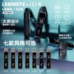 LANA ILIA Jet Max套裝側註油大煙主機