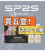 SP2S MAX專用煙彈[買五送普通AP主機][買十送圣诞AP主機]