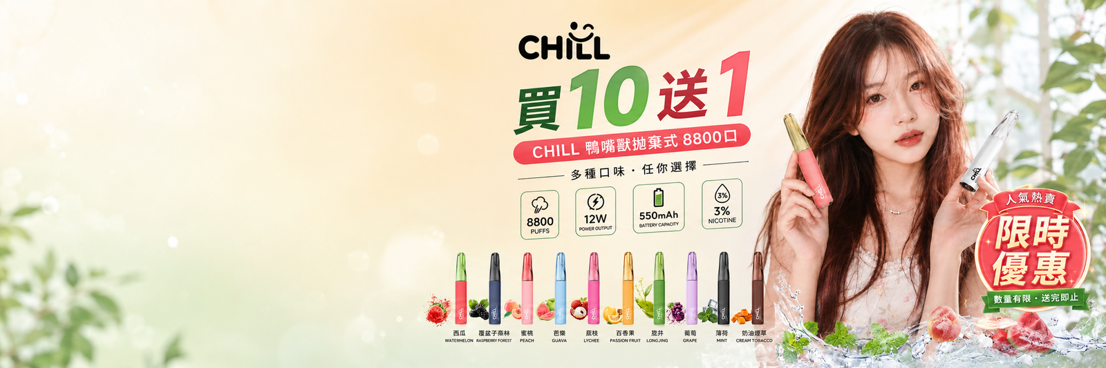 電子煙主機・煙彈・拋棄式商品專區